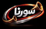 شروع به کار پایگاه خبری سورنا گیلان